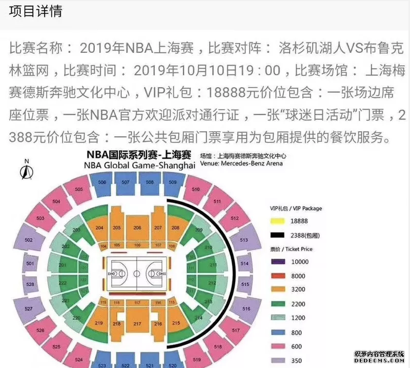 Where will the 2019 NBA China Game be held? Where can I buy tickets for the 2019 NBA China Game Where will the 2019 NBA China Game be held? Where to buy tickets for the 2019 NBA China Game