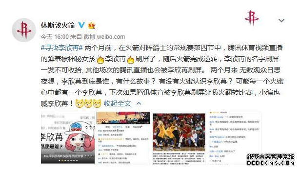 Rocket official Weibo is looking for the mysterious girl again, who is the goddess Li Xinran Rocket official Weibo is looking for the mysterious girl again, who is the goddess Li Xinran