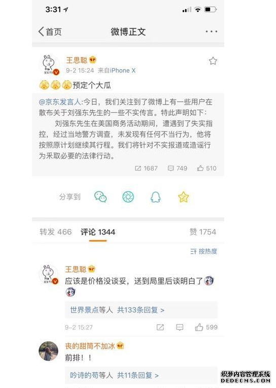 Why did Wang Sicong delete Weibo? Is Liu Qiangdong's Why did Wang Sicong delete Weibo? Is Liu Qiangdong's