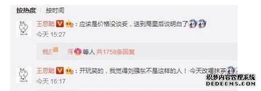 Why did Wang Sicong delete Weibo? Is Liu Qiangdong's Why did Wang Sicong delete Weibo? Is Liu Qiangdong's